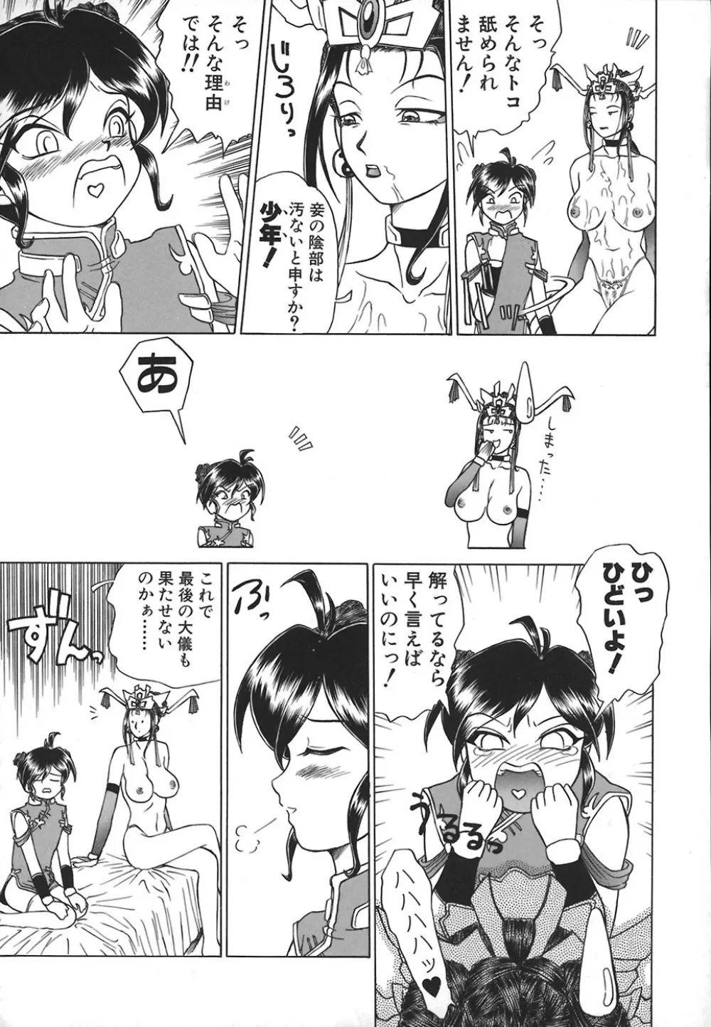 HI-COLOR ～極彩エロス～ Page.38