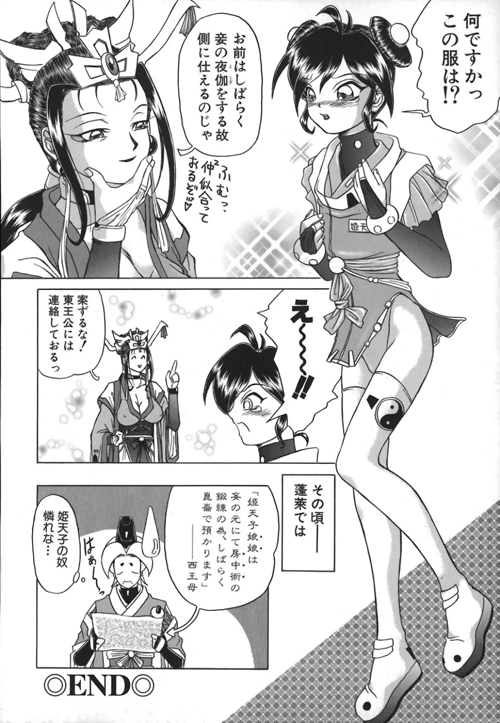 HI-COLOR ～極彩エロス～ Page.47