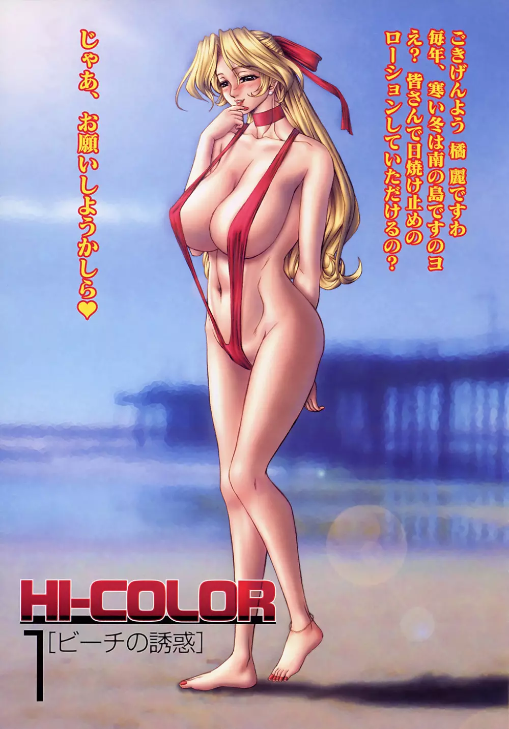 HI-COLOR ～極彩エロス～ Page.5