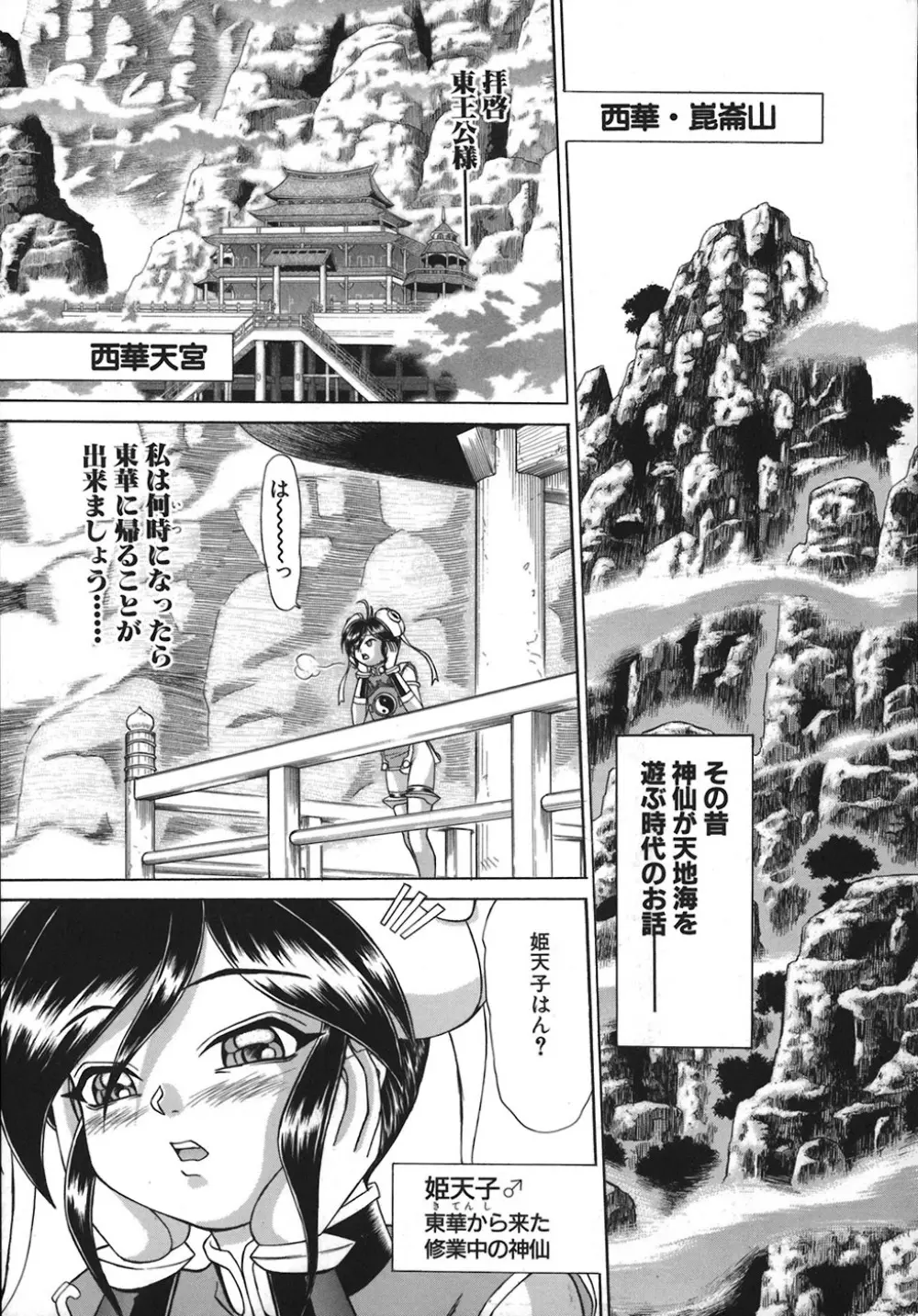 HI-COLOR ～極彩エロス～ Page.68
