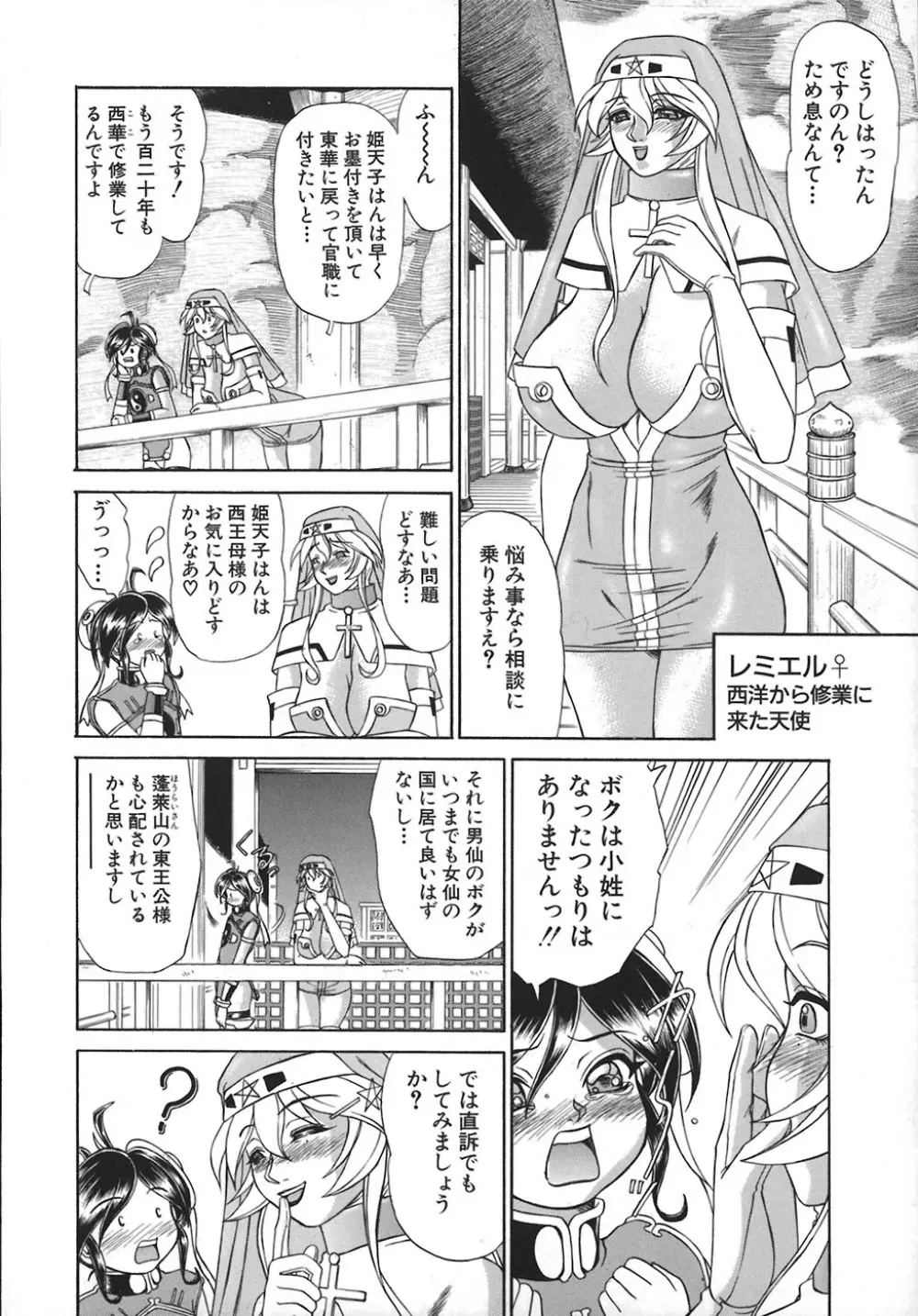 HI-COLOR ～極彩エロス～ Page.69