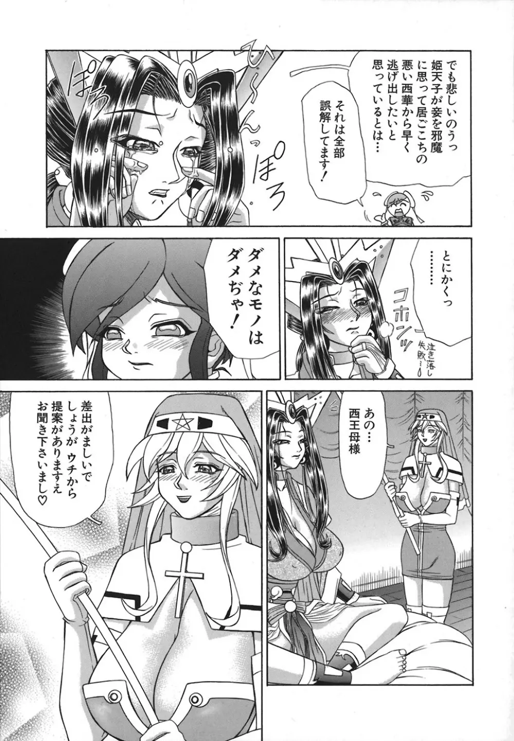 HI-COLOR ～極彩エロス～ Page.72