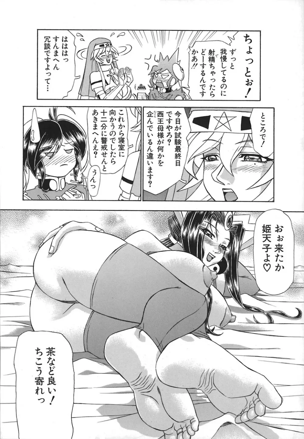 HI-COLOR ～極彩エロス～ Page.77