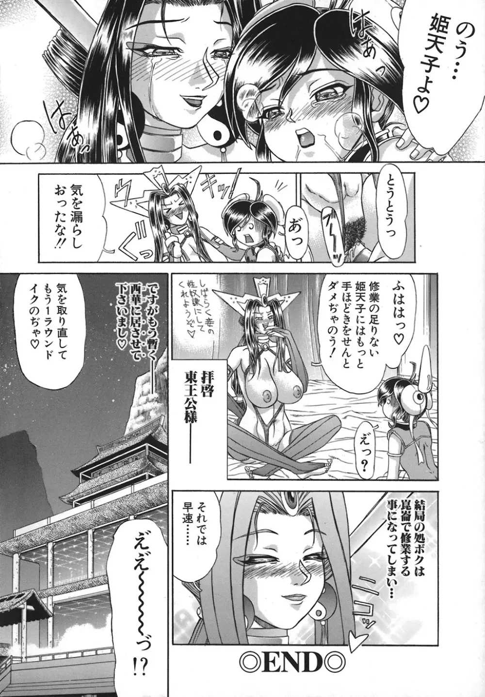 HI-COLOR ～極彩エロス～ Page.85