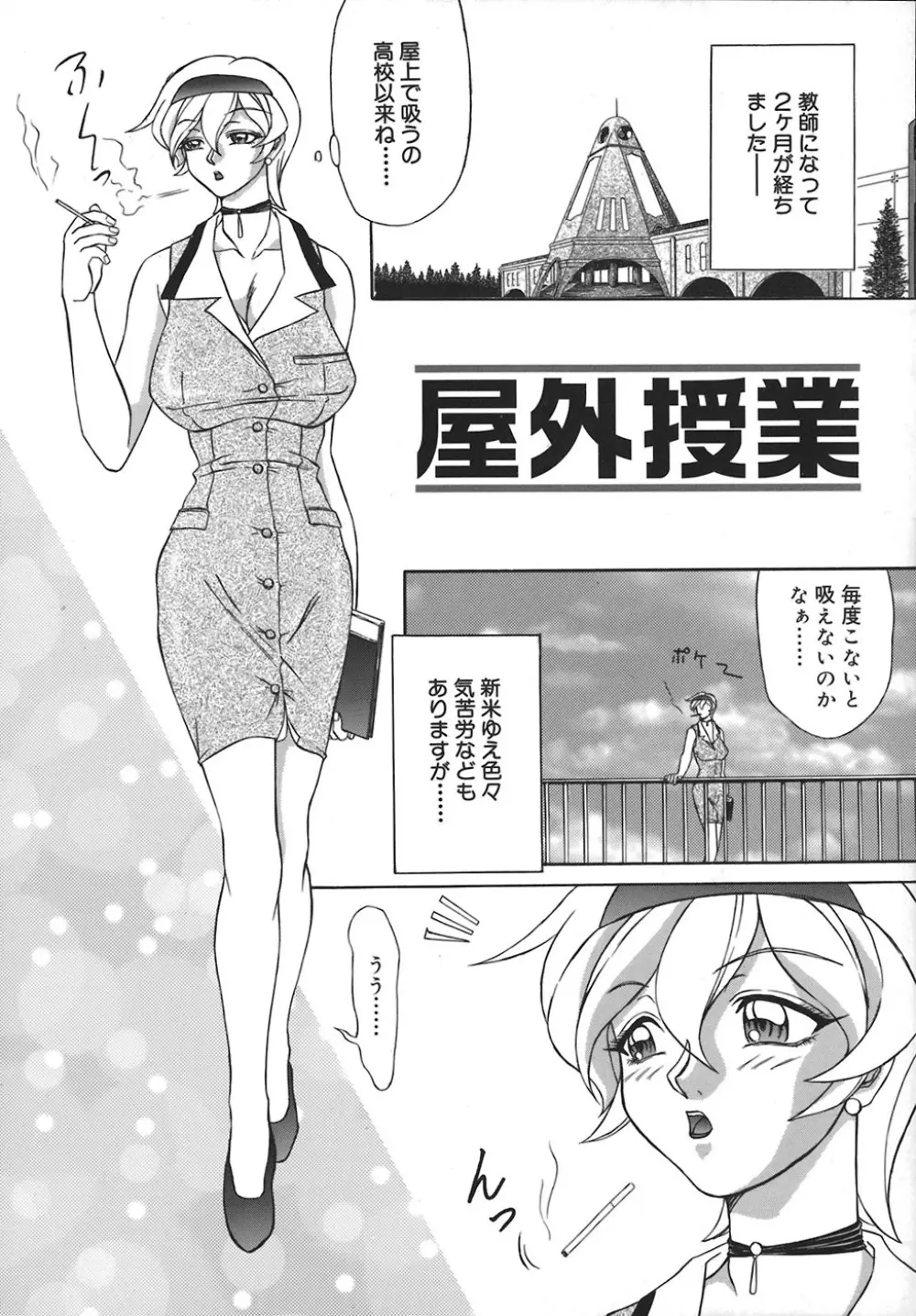 HI-COLOR ～極彩エロス～ Page.86