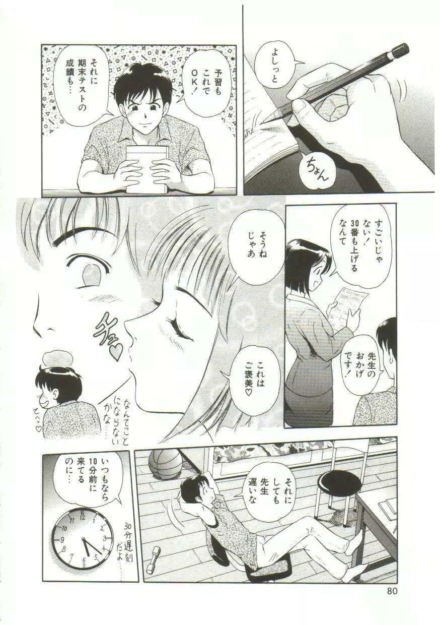 ハニー・ソウル Page.78