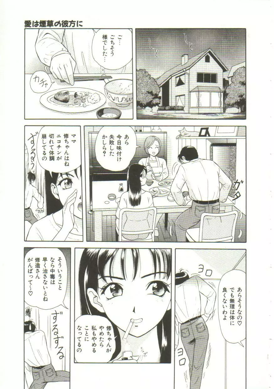 ハニー・ソウル Page.95