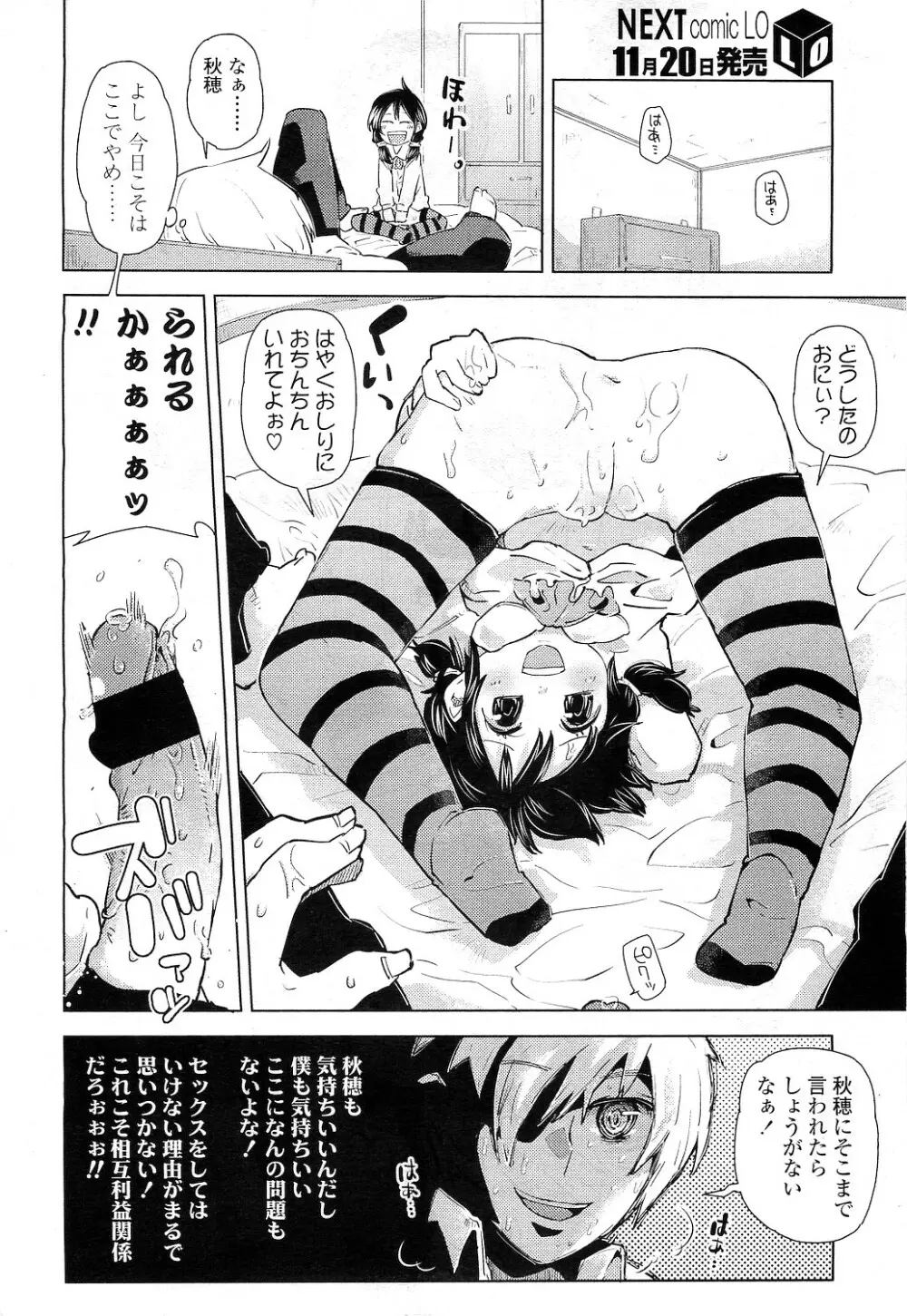 COMIC LO 2010年12月号 Vol.81 Page.307