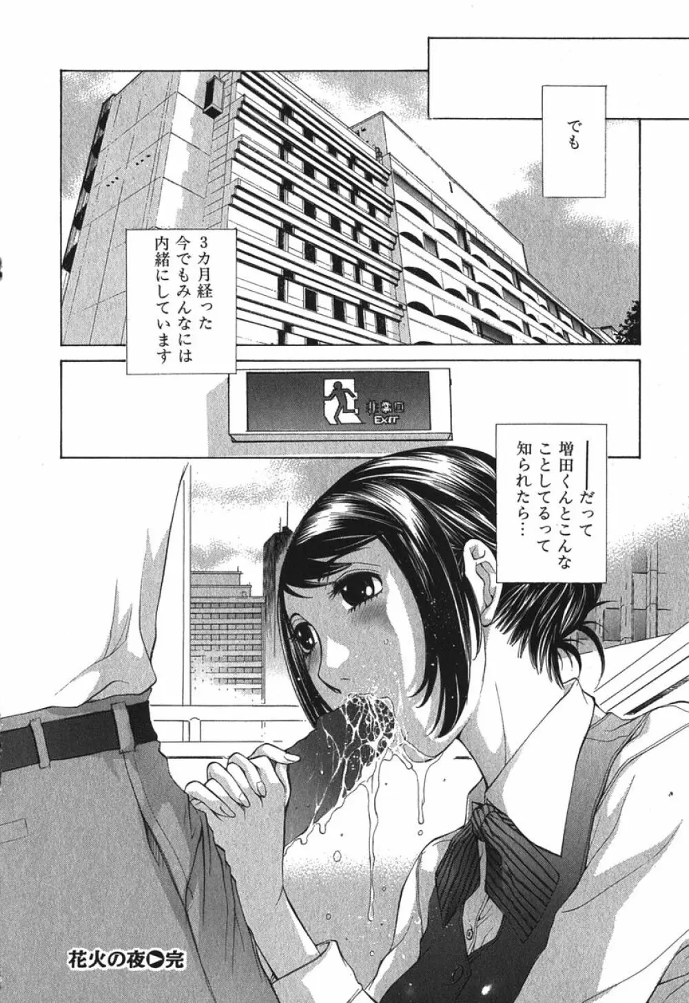 好色制服図鑑 Page.105