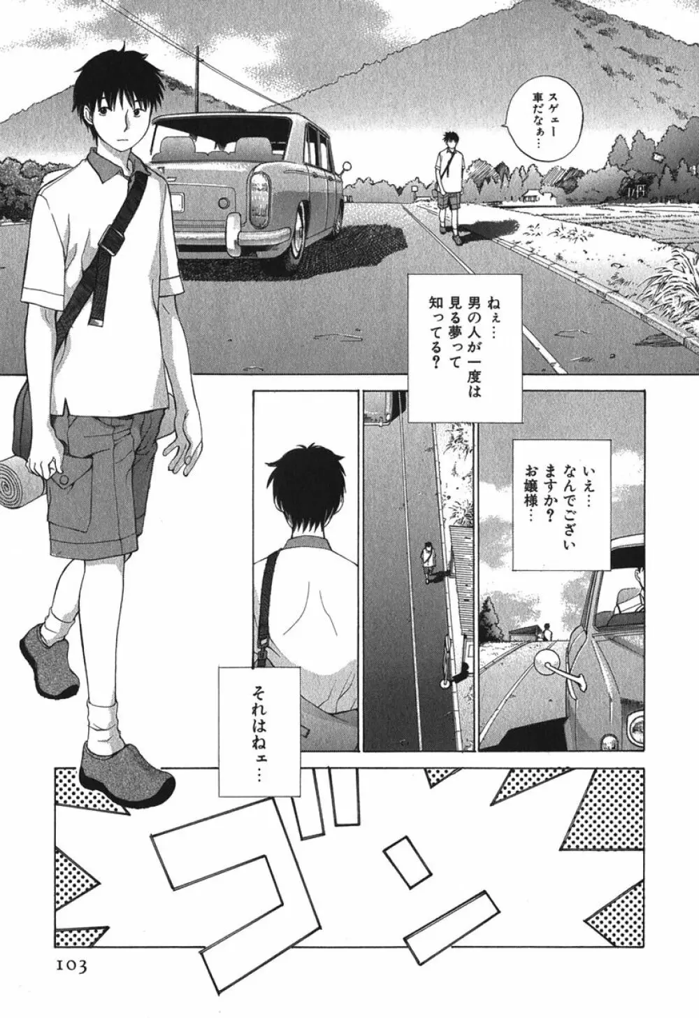 好色制服図鑑 Page.106