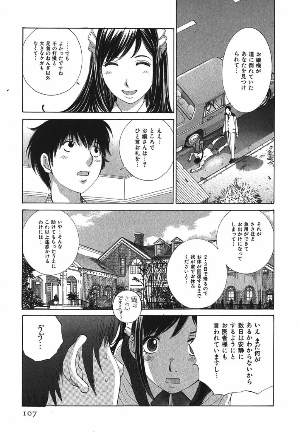 好色制服図鑑 Page.110