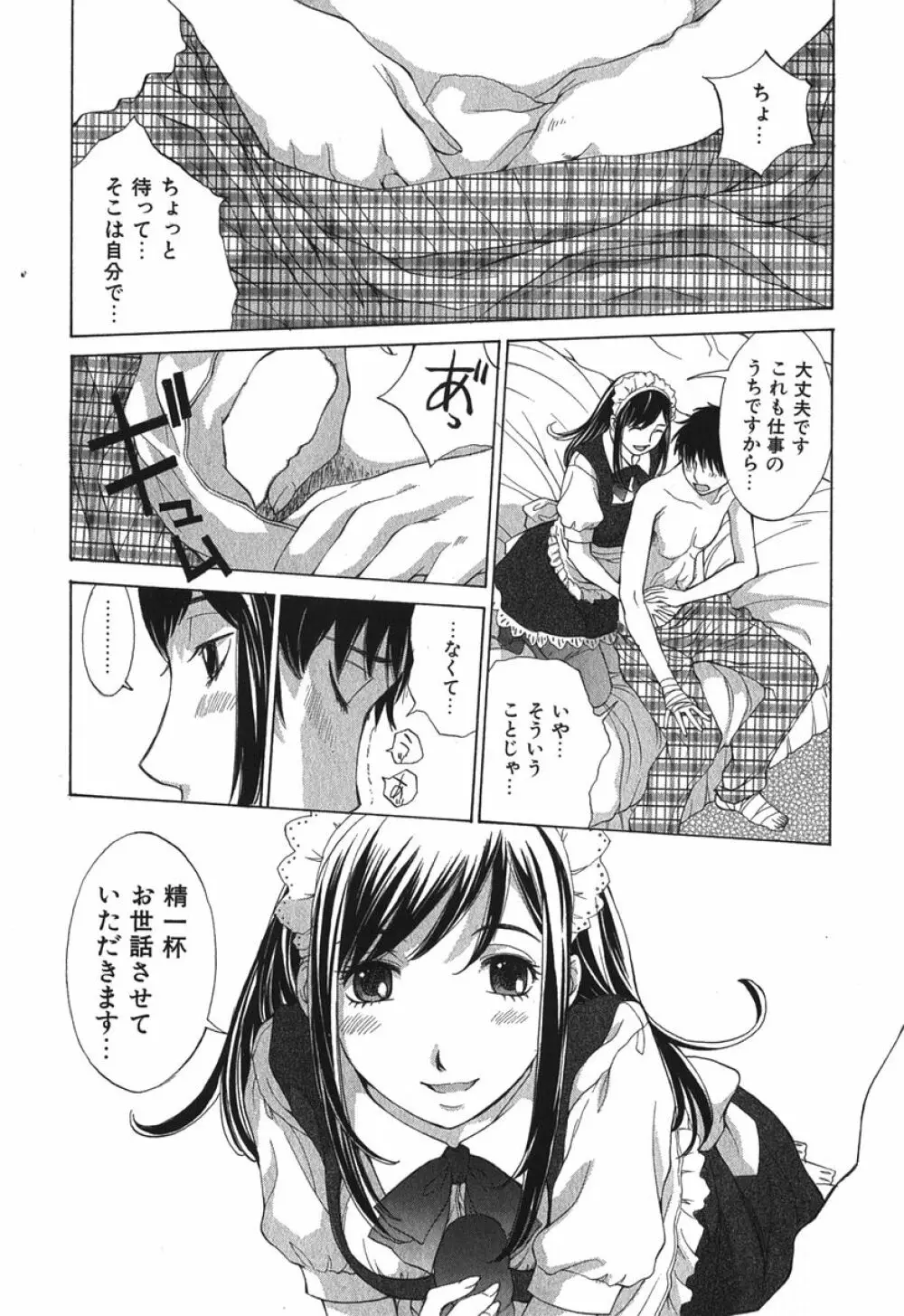 好色制服図鑑 Page.114
