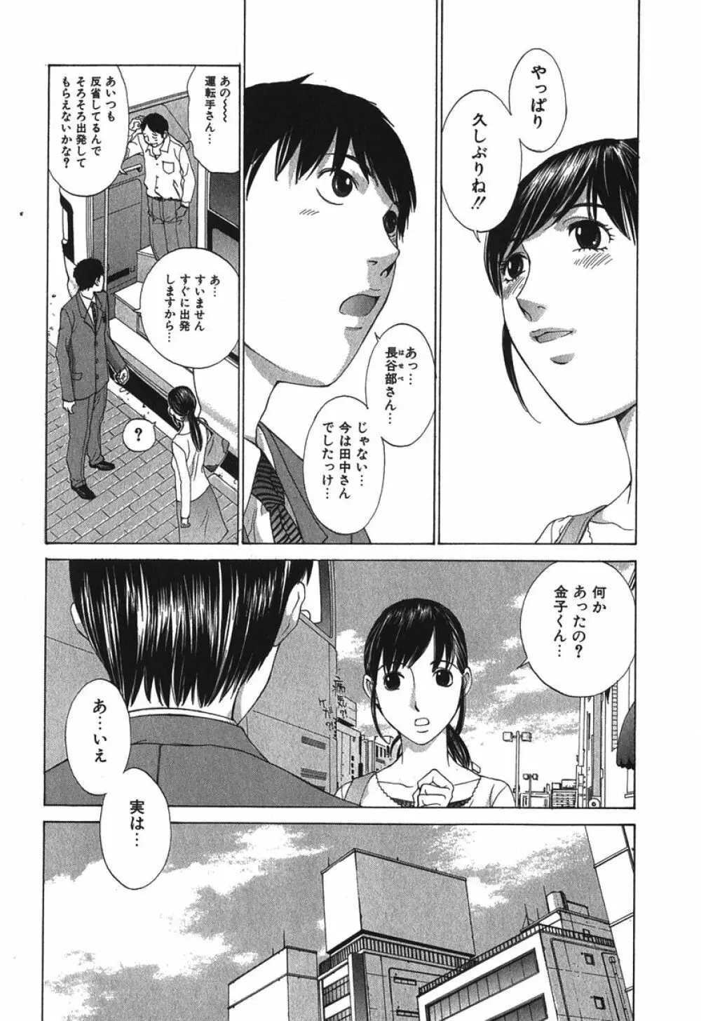 好色制服図鑑 Page.12
