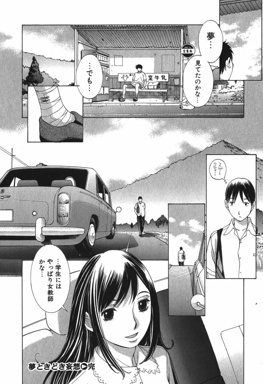 好色制服図鑑 Page.123