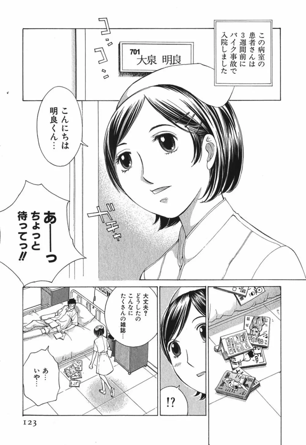 好色制服図鑑 Page.126