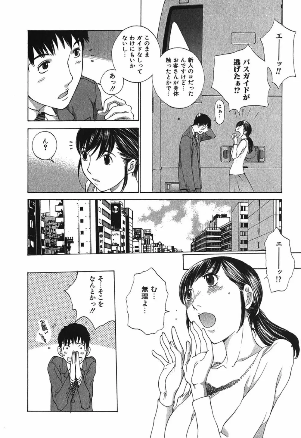 好色制服図鑑 Page.13