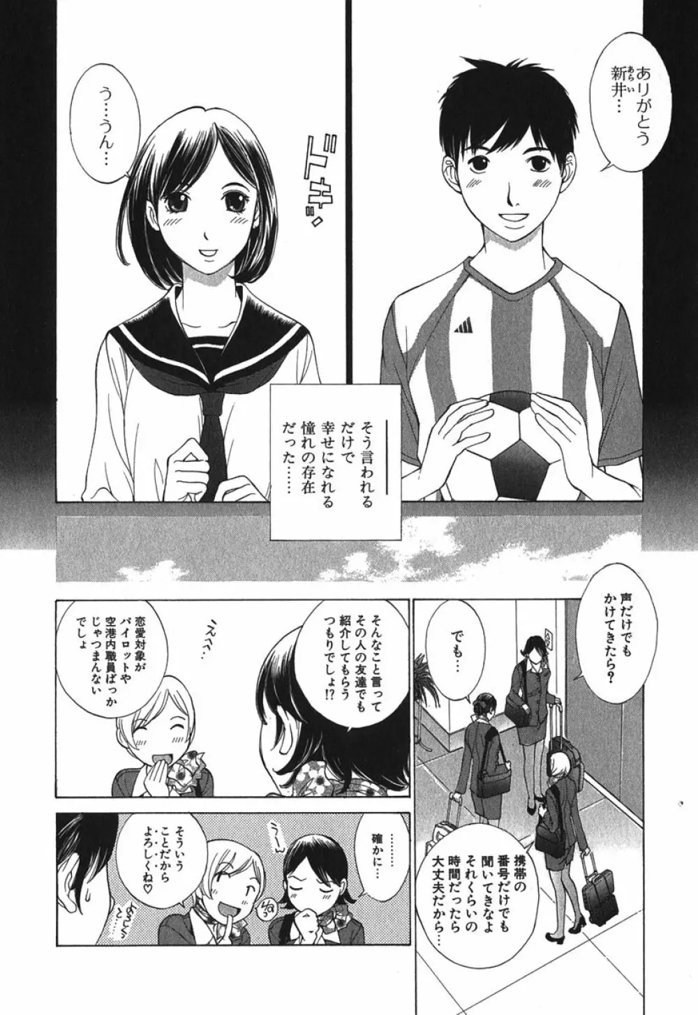 好色制服図鑑 Page.145