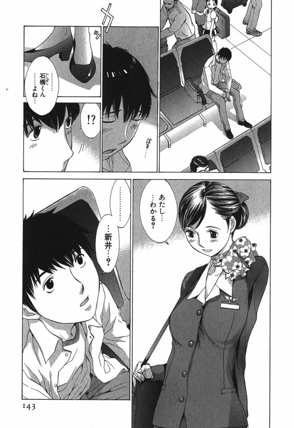 好色制服図鑑 Page.146