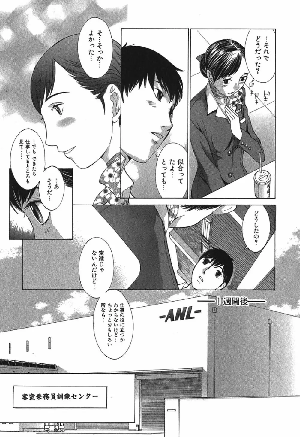 好色制服図鑑 Page.148