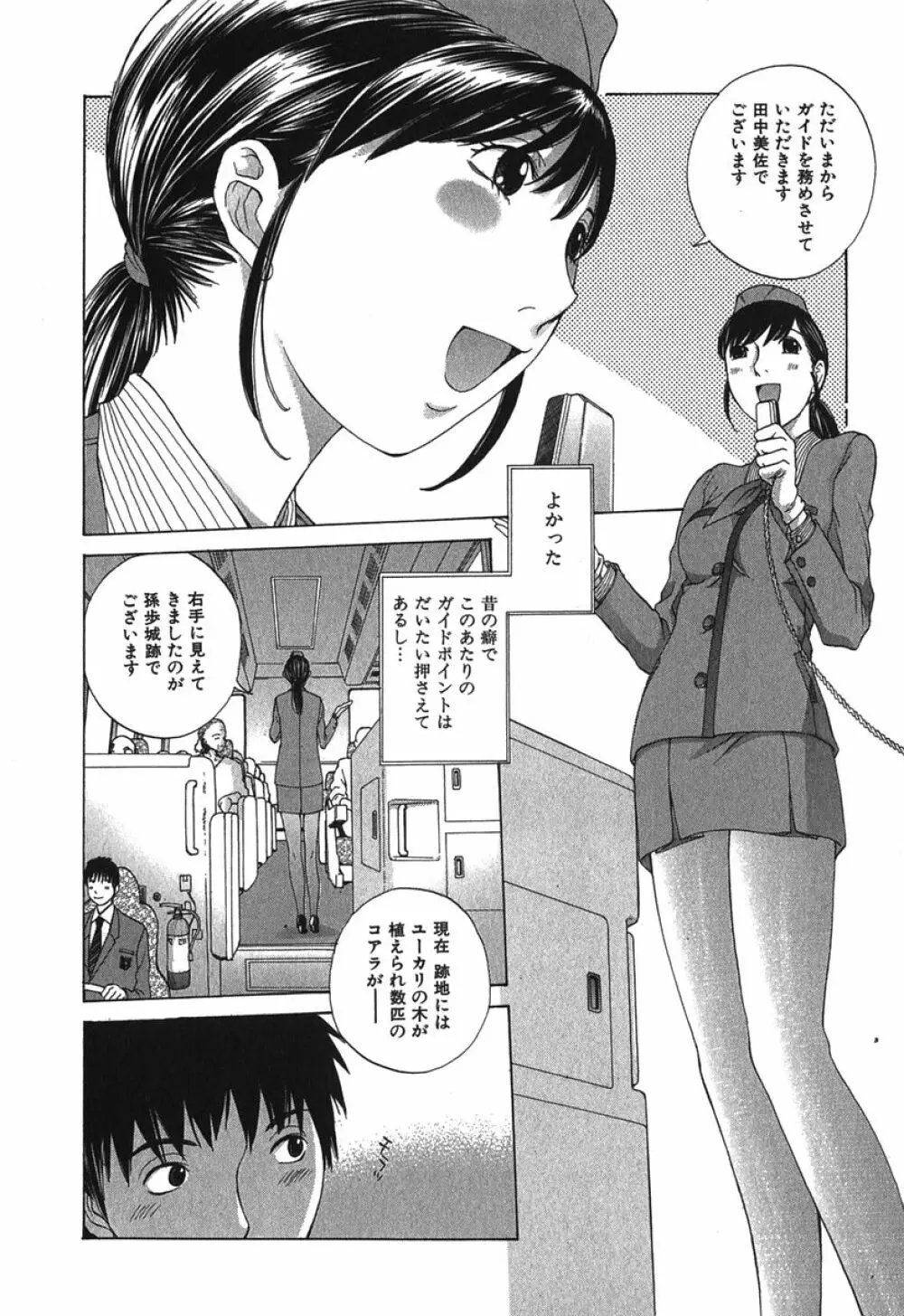 好色制服図鑑 Page.15
