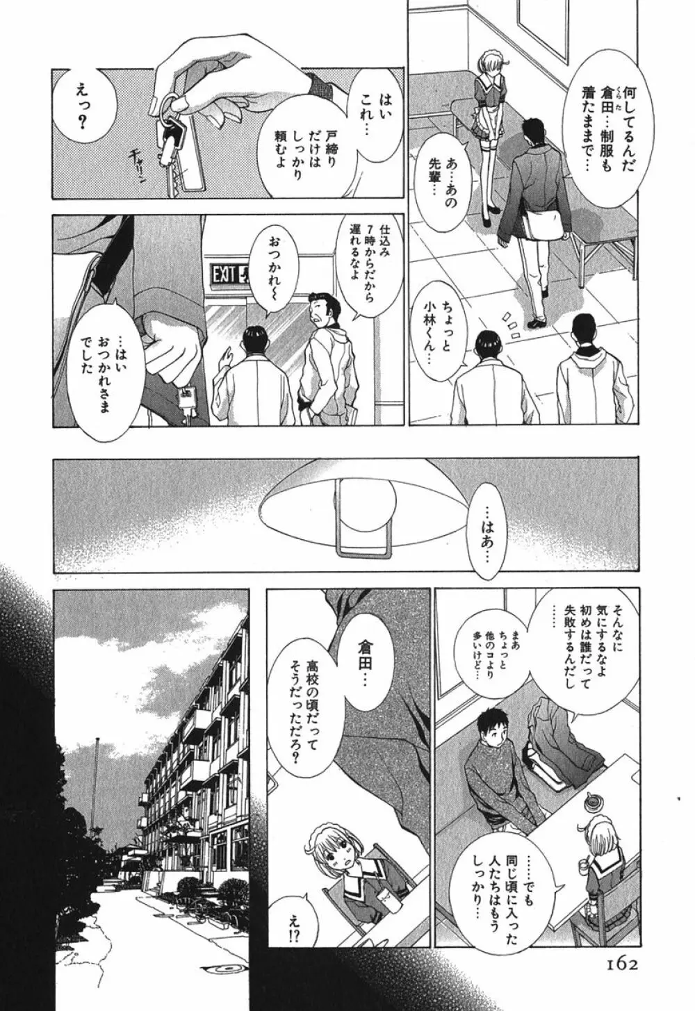 好色制服図鑑 Page.165