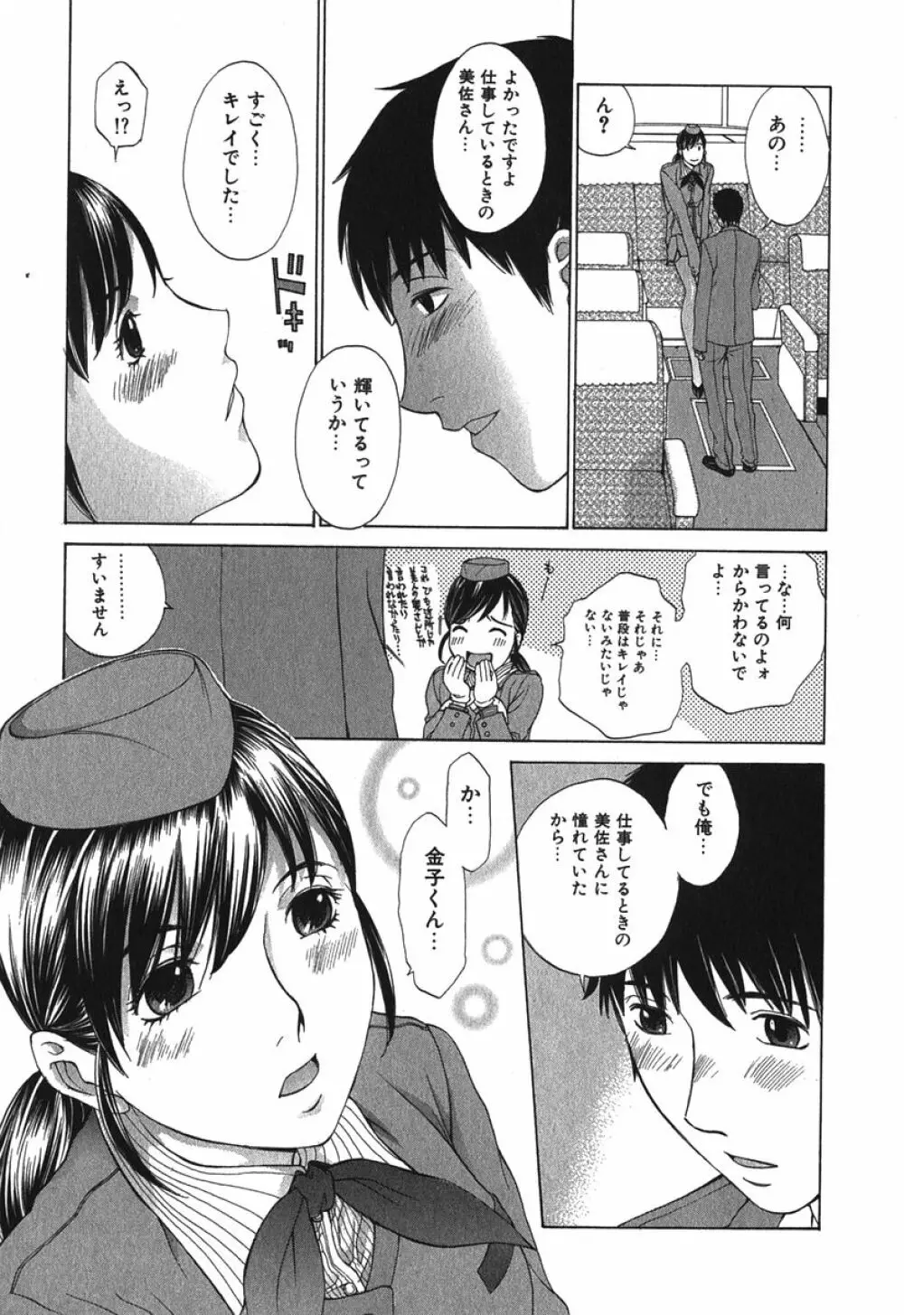 好色制服図鑑 Page.18