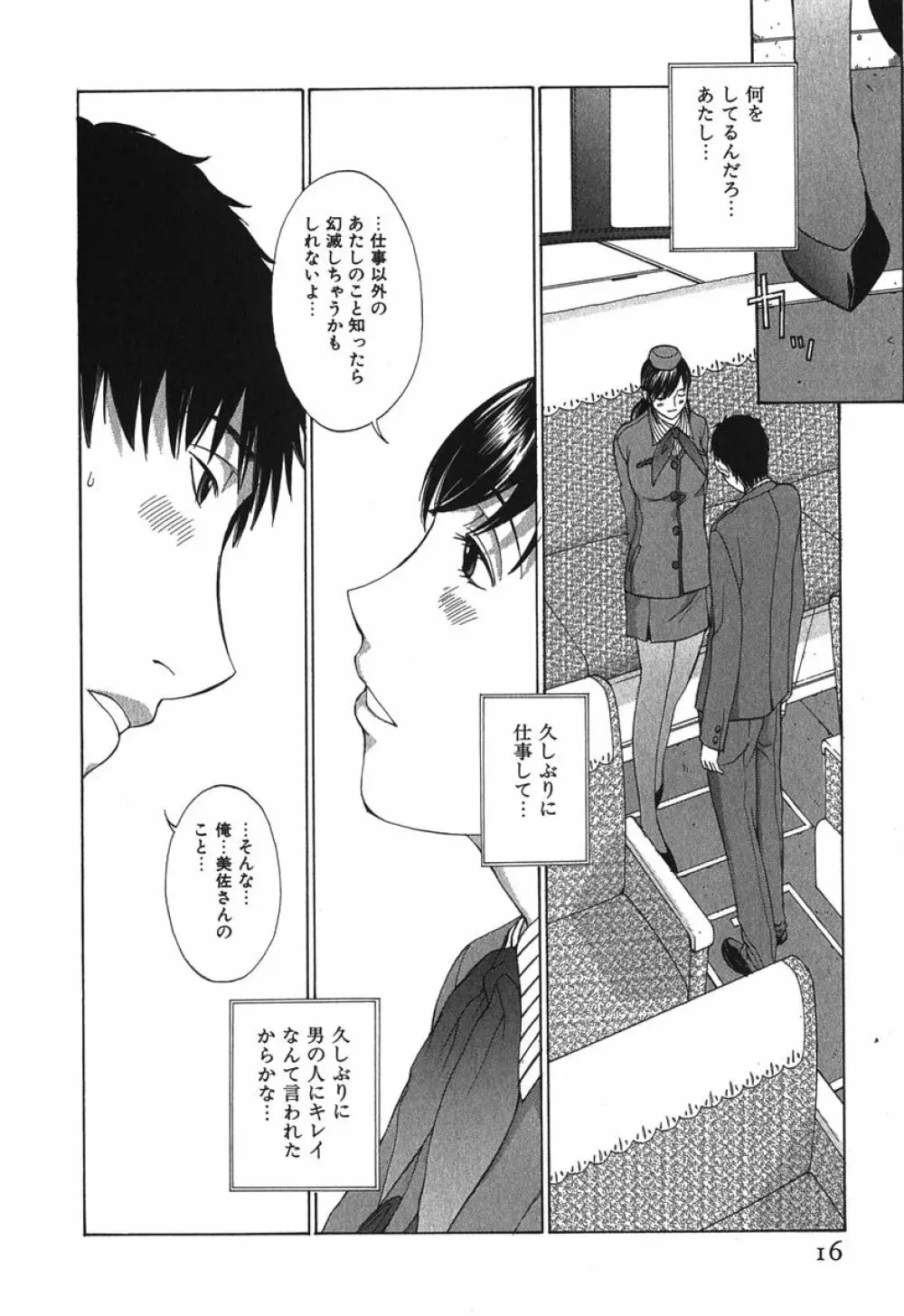 好色制服図鑑 Page.19