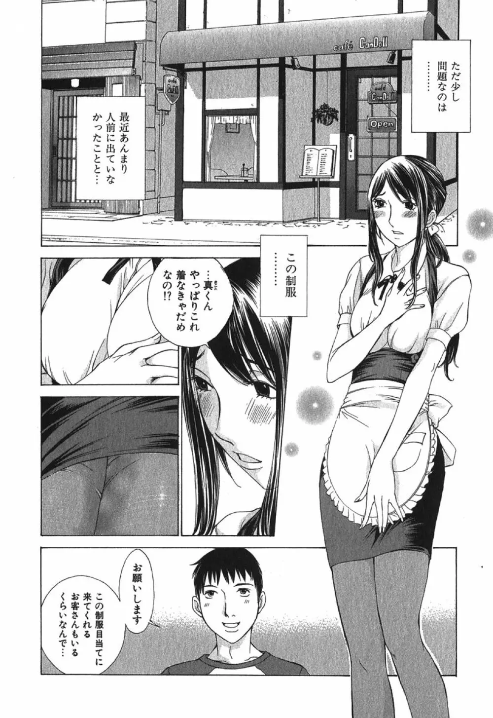 好色制服図鑑 Page.197