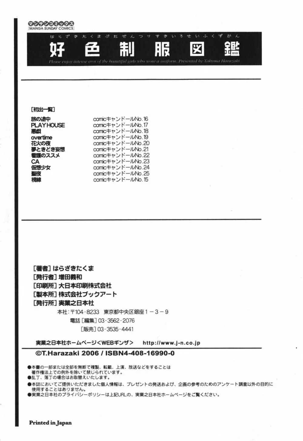 好色制服図鑑 Page.213