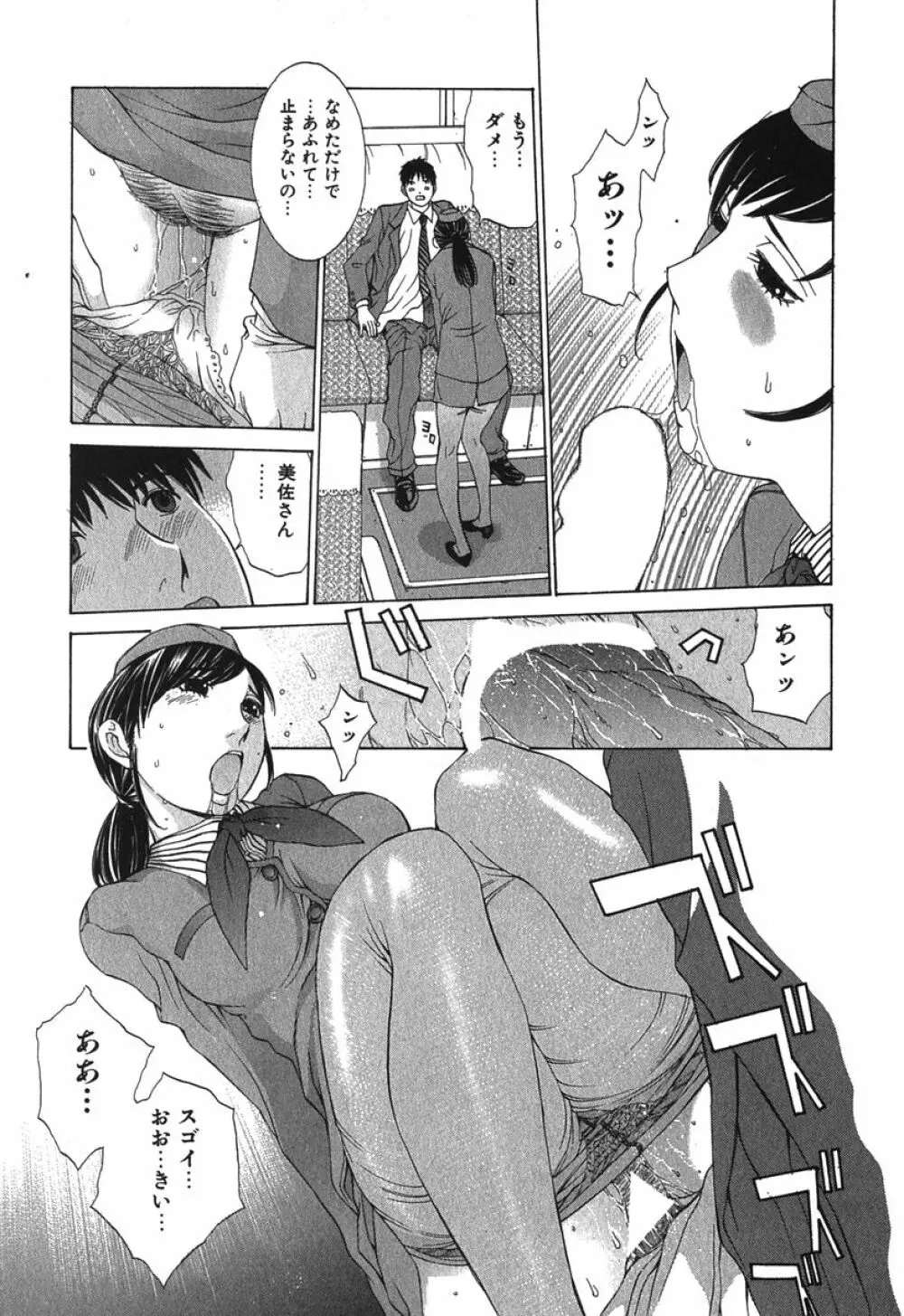 好色制服図鑑 Page.22