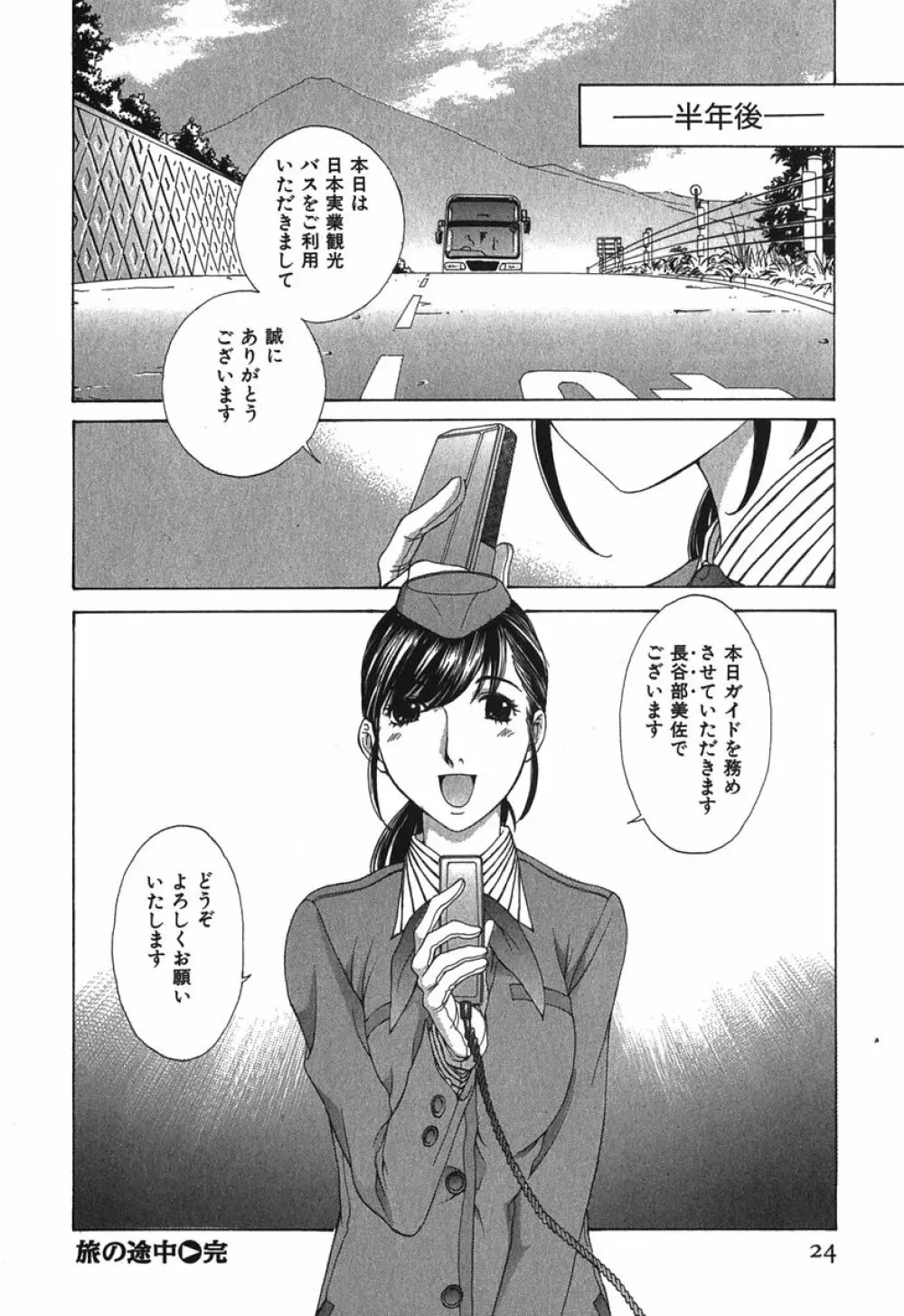 好色制服図鑑 Page.27