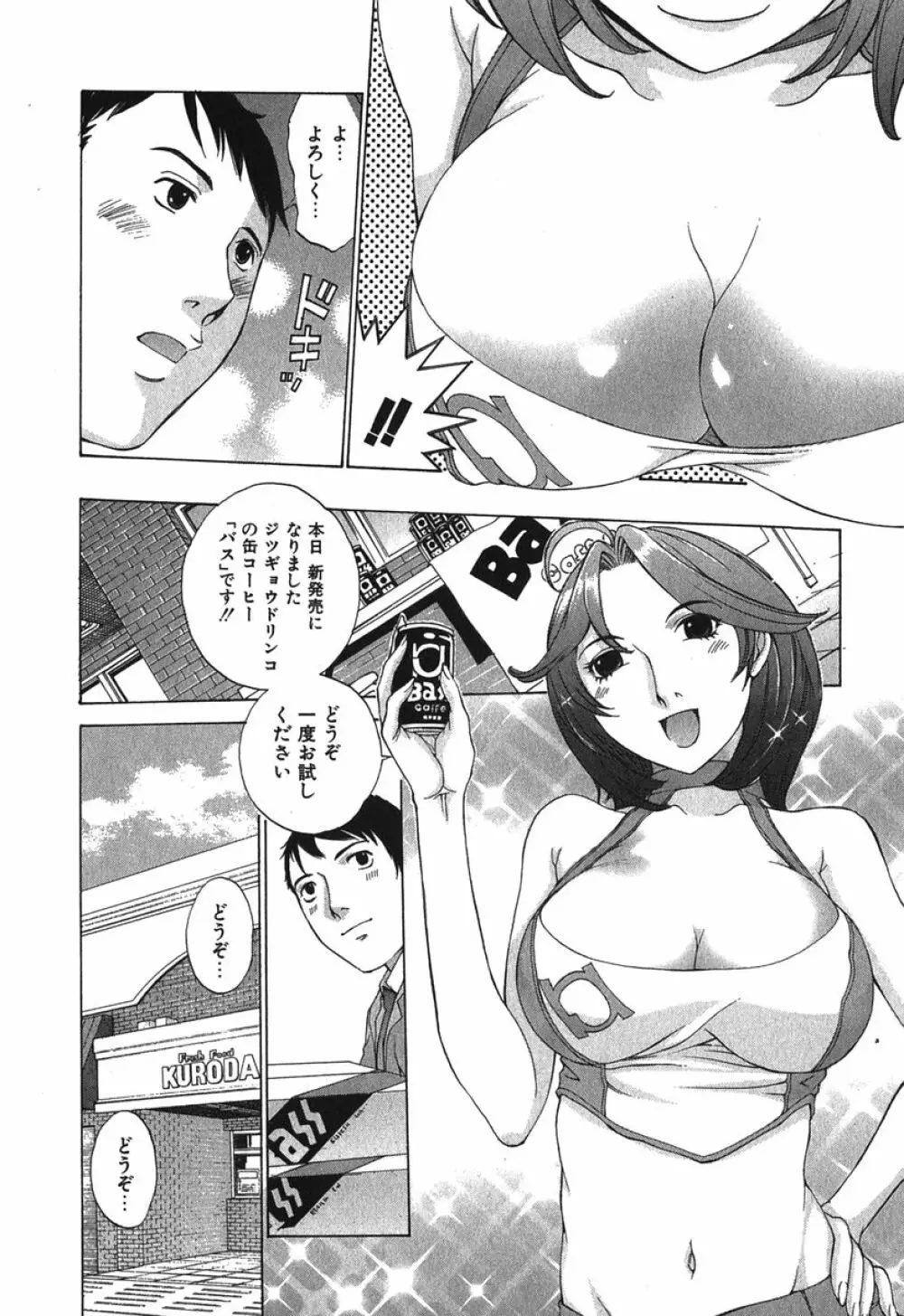 好色制服図鑑 Page.35