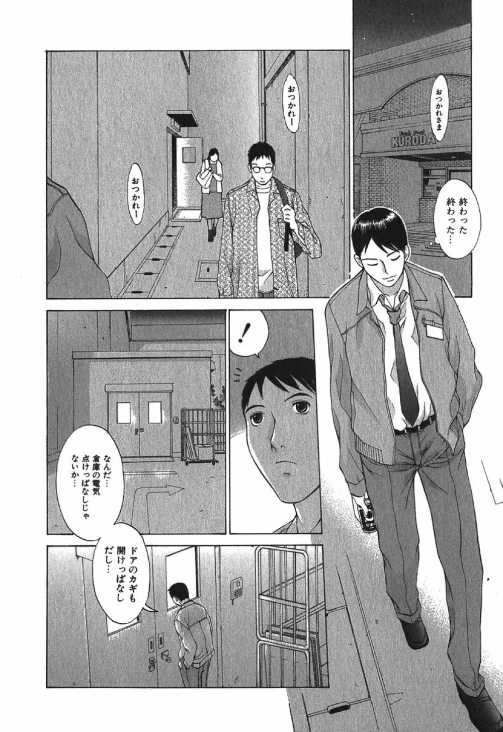 好色制服図鑑 Page.39