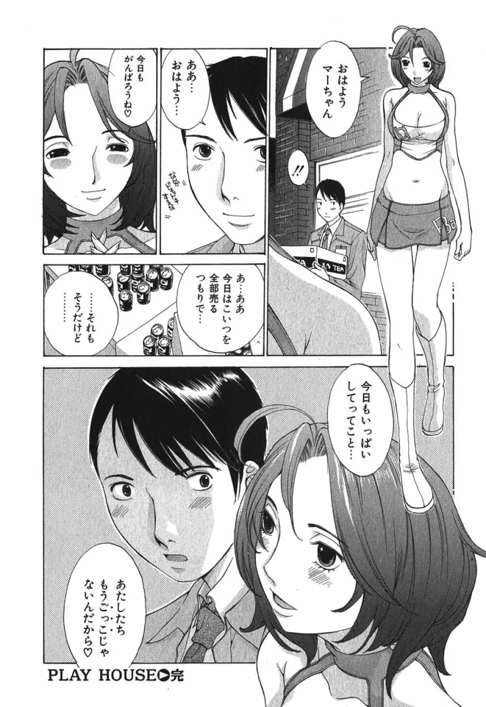 好色制服図鑑 Page.49