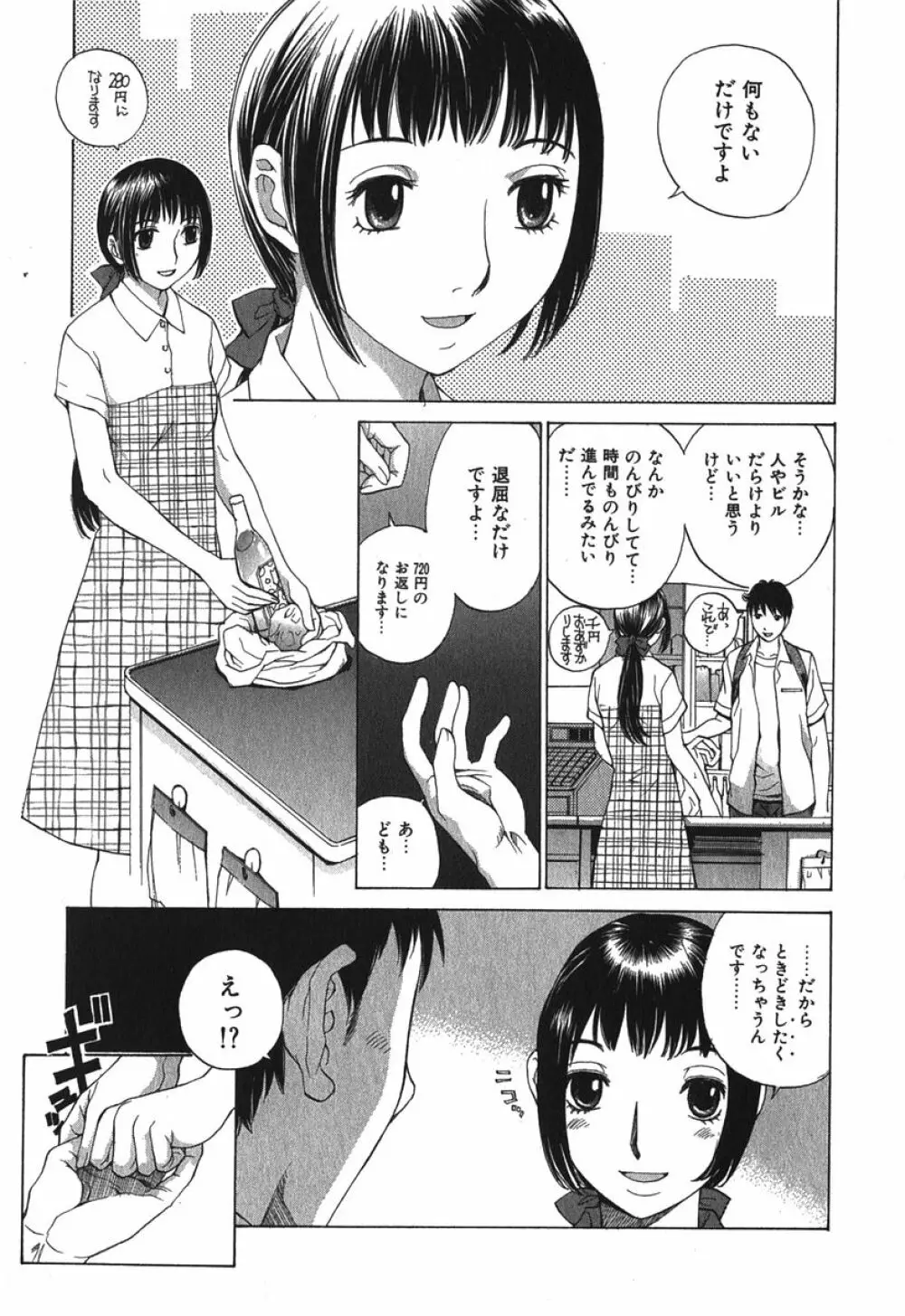 好色制服図鑑 Page.52