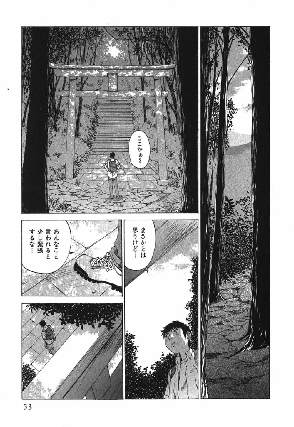 好色制服図鑑 Page.56