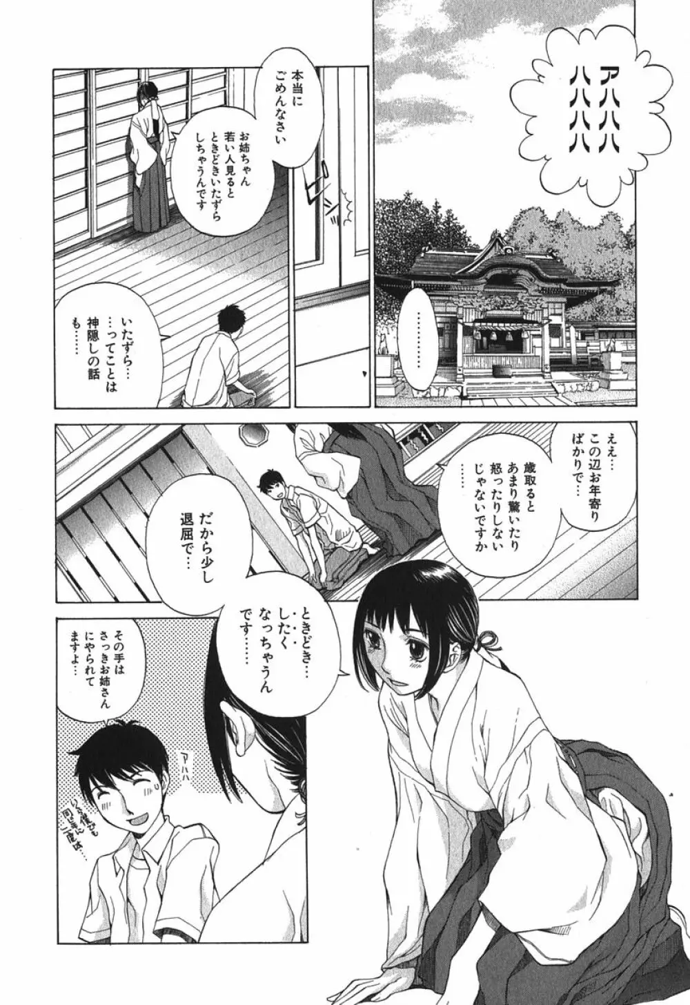 好色制服図鑑 Page.59