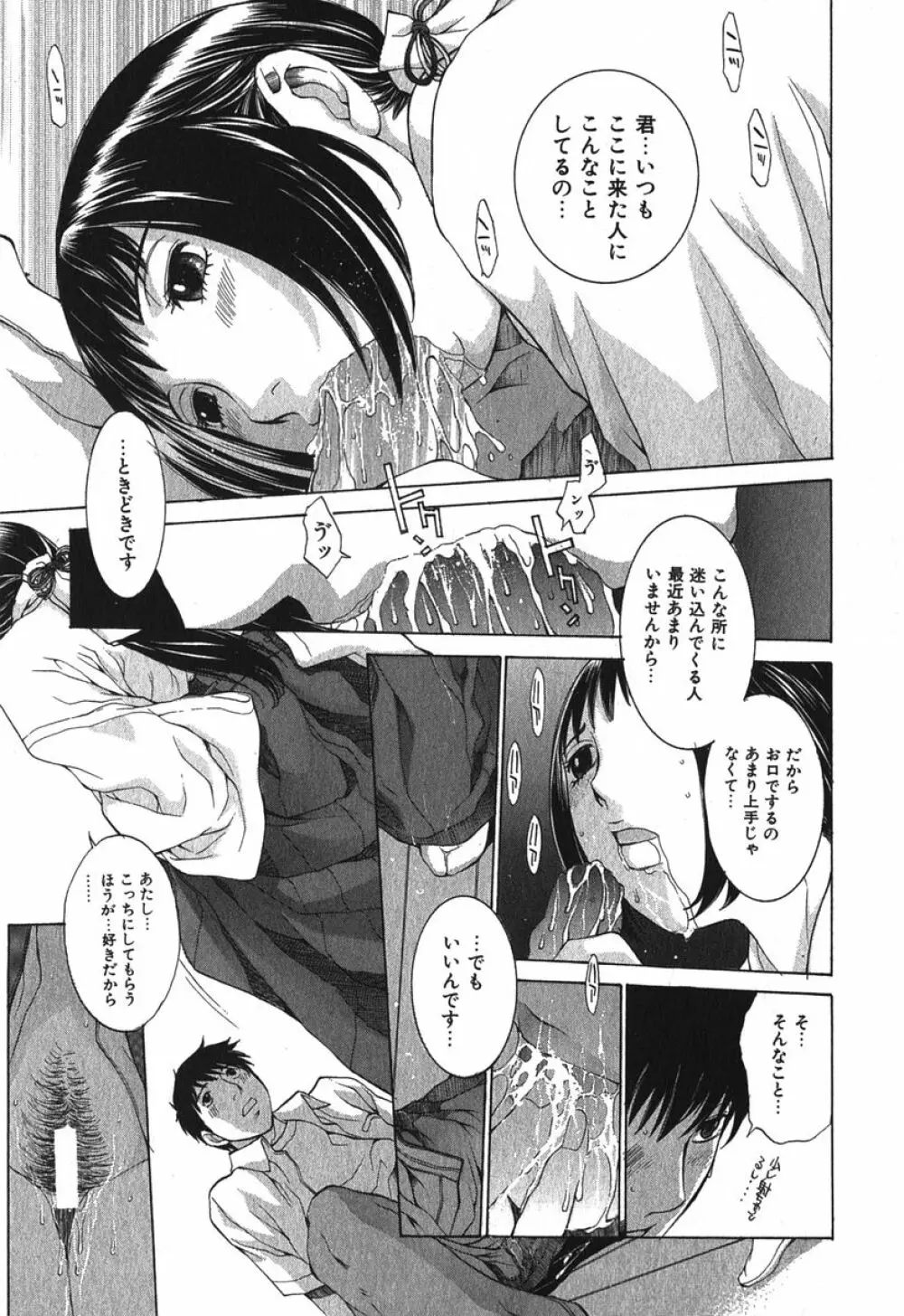 好色制服図鑑 Page.62