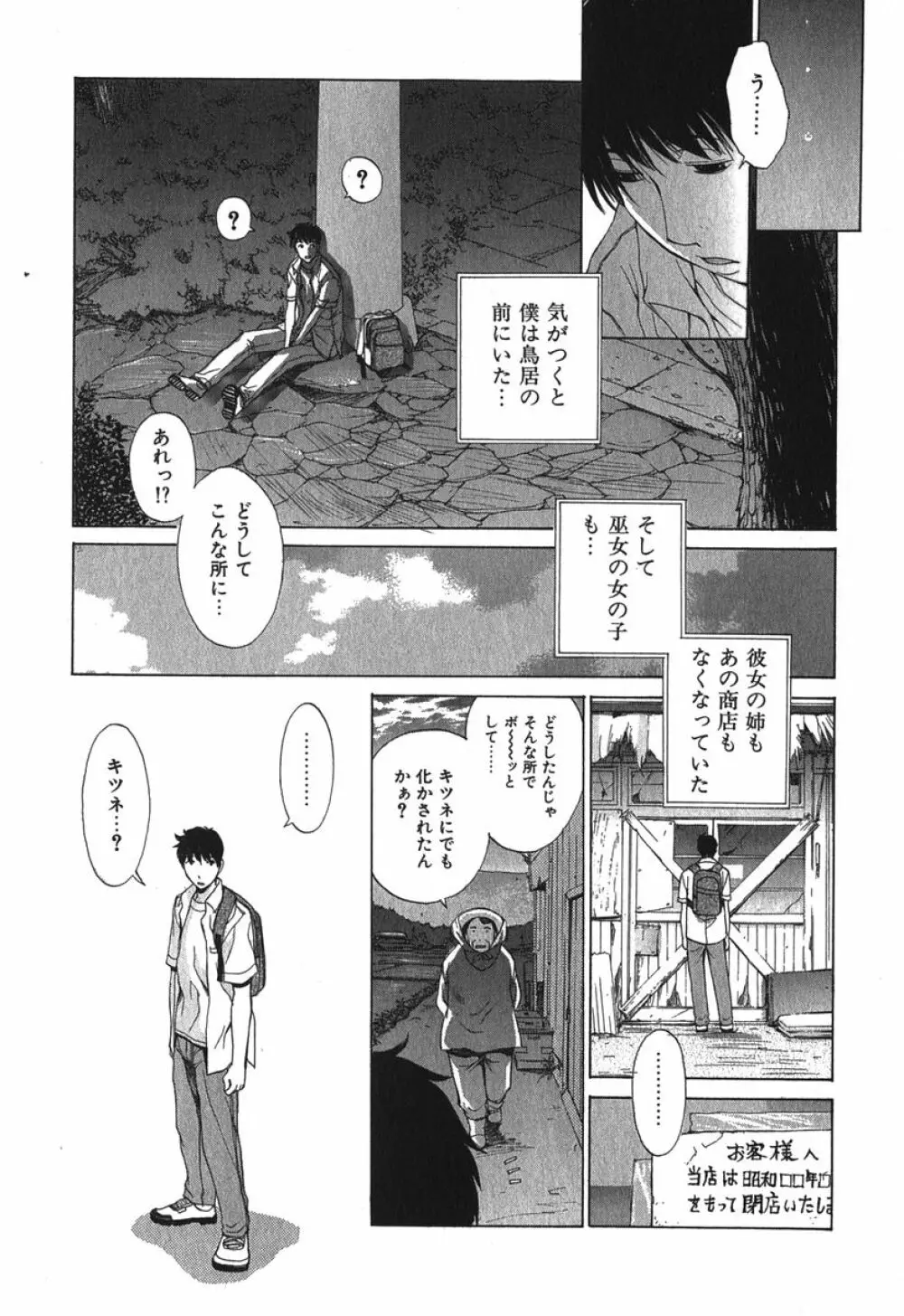 好色制服図鑑 Page.68