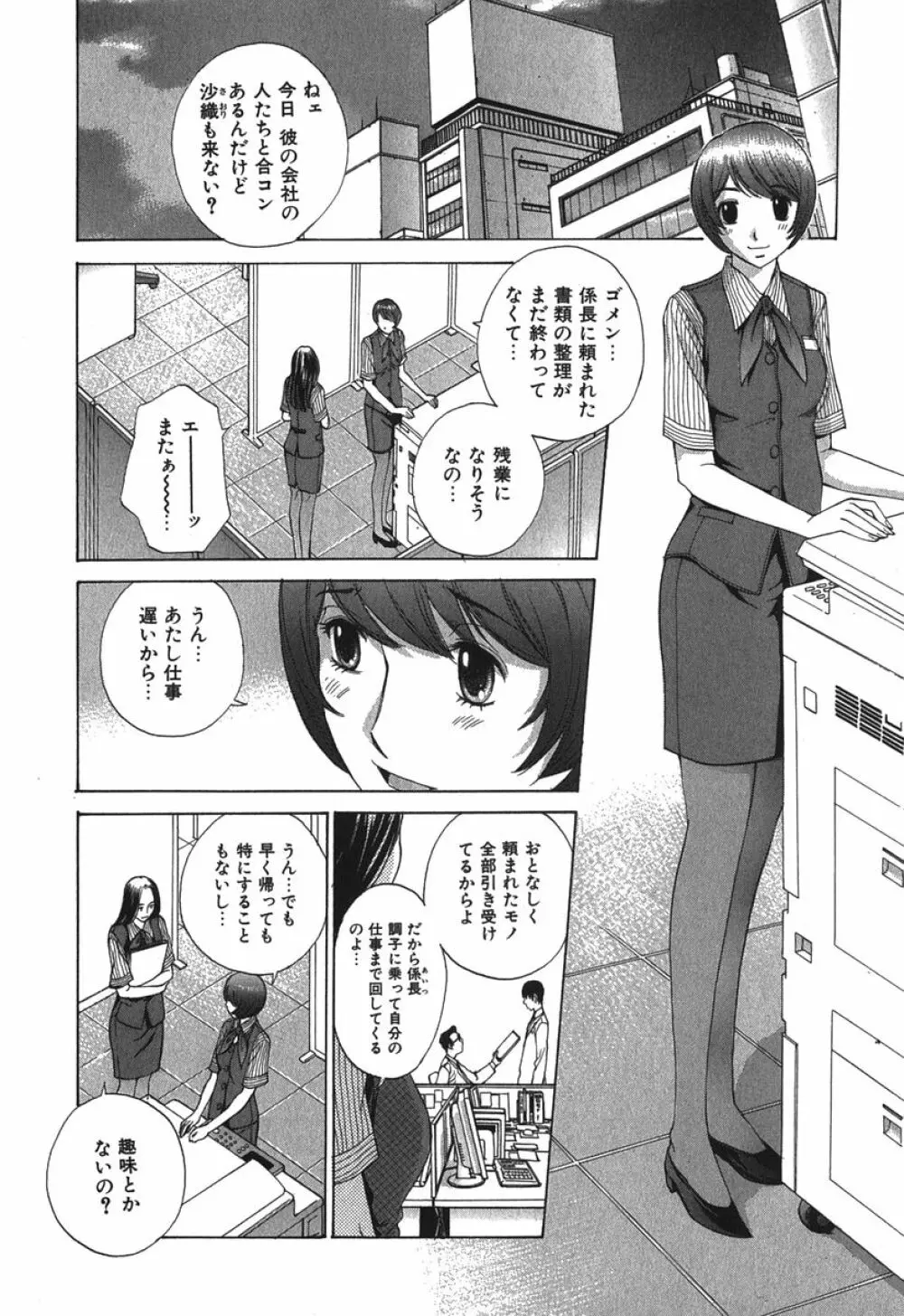 好色制服図鑑 Page.71