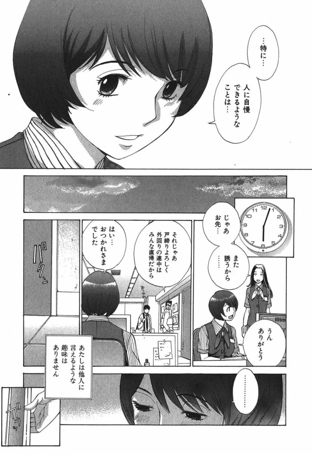 好色制服図鑑 Page.72