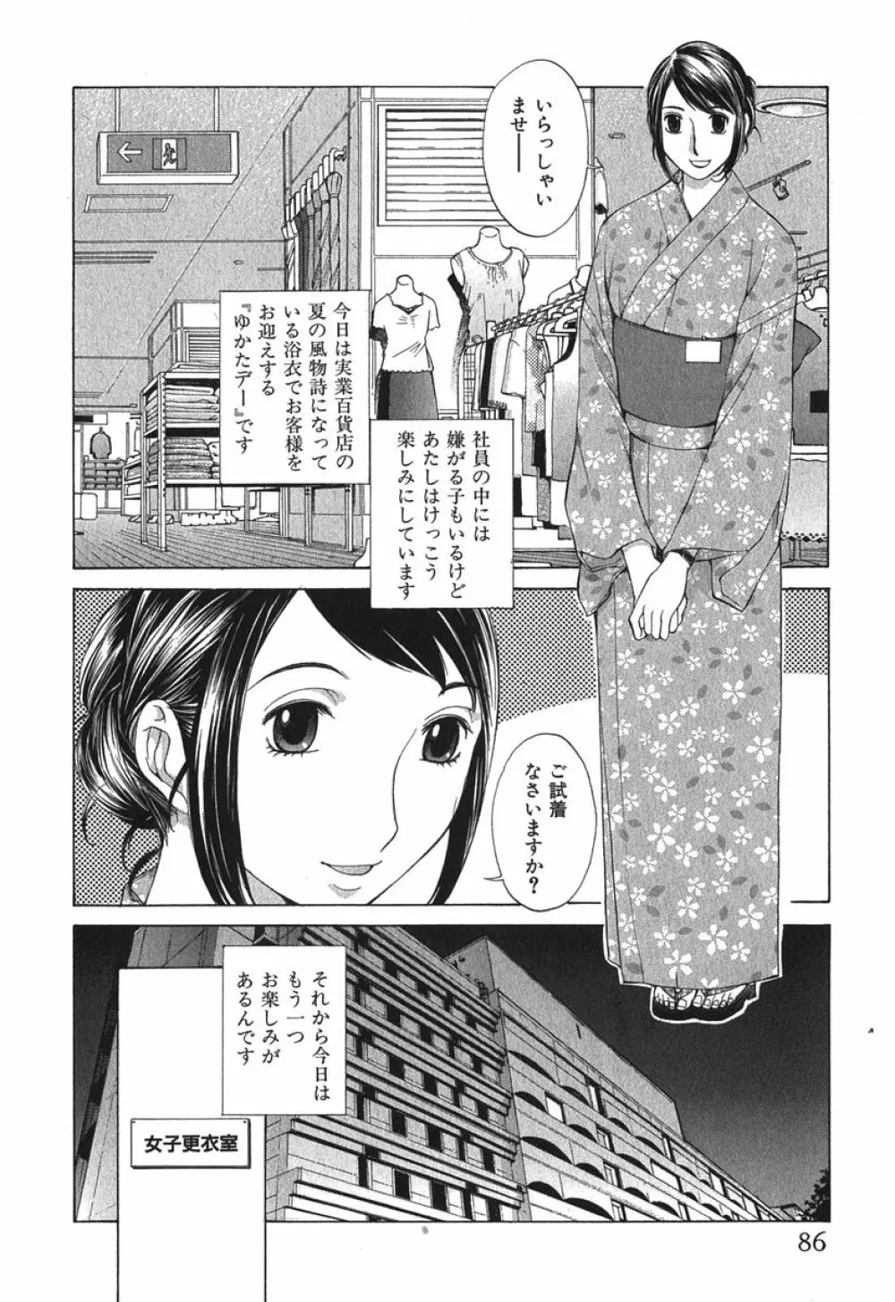 好色制服図鑑 Page.89
