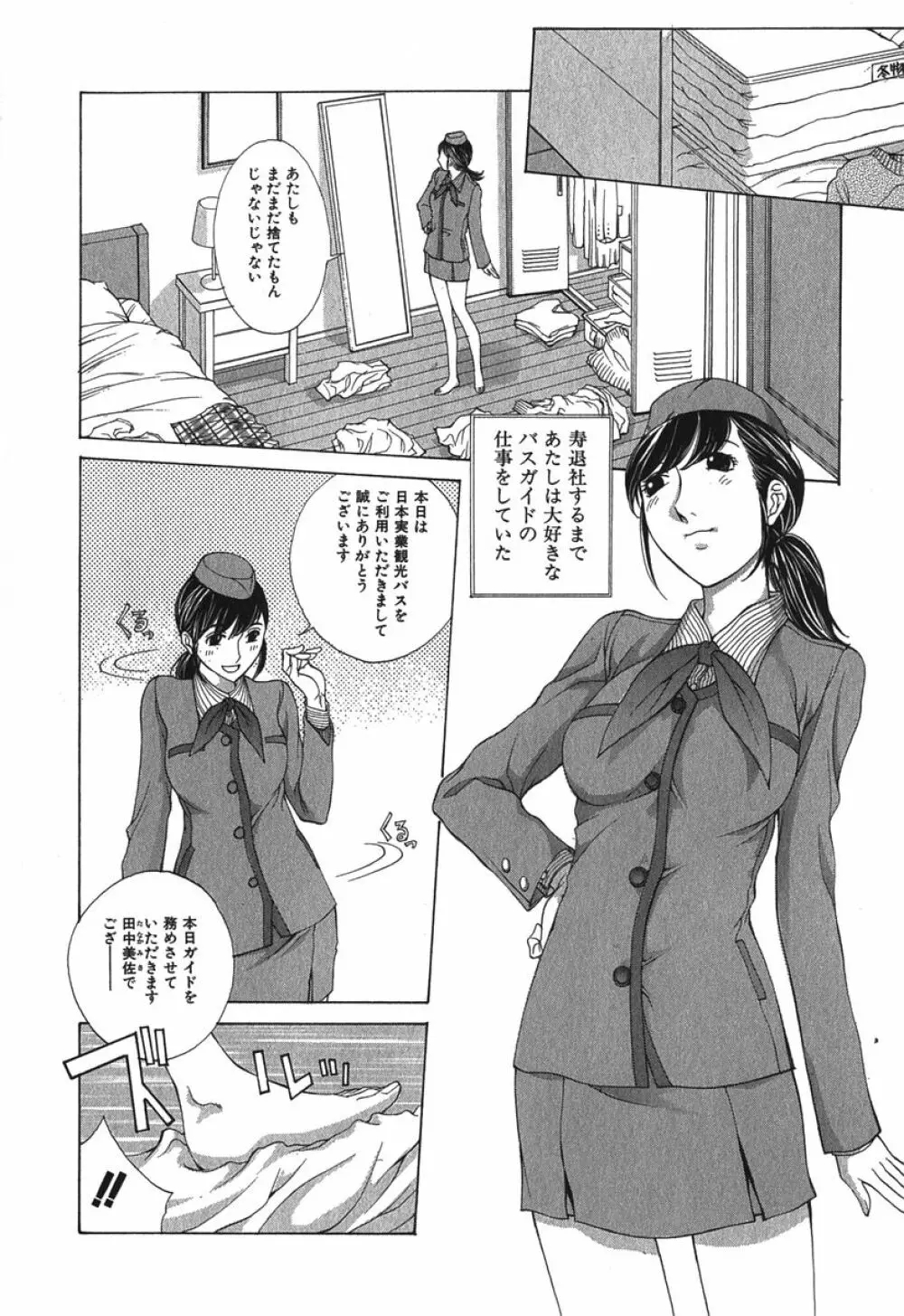 好色制服図鑑 Page.9