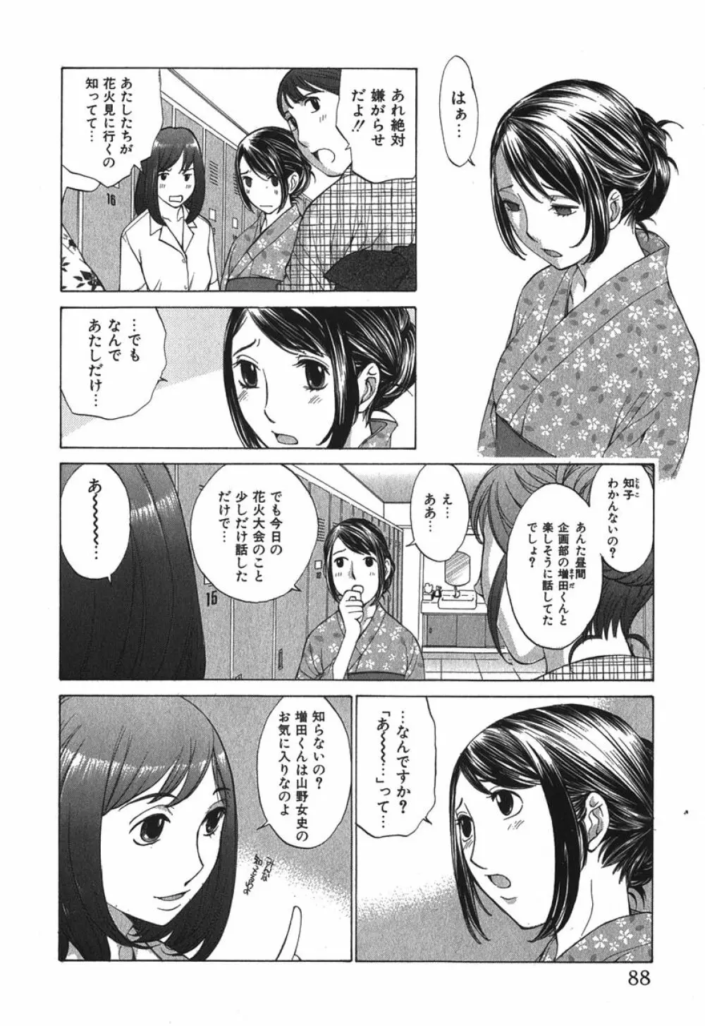 好色制服図鑑 Page.91