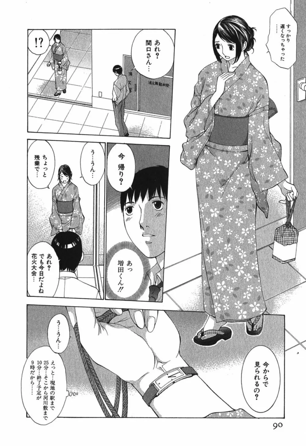 好色制服図鑑 Page.93