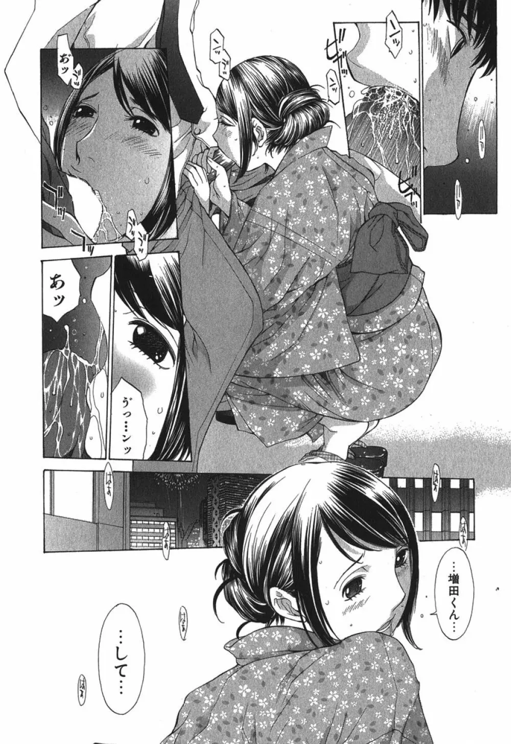 好色制服図鑑 Page.99