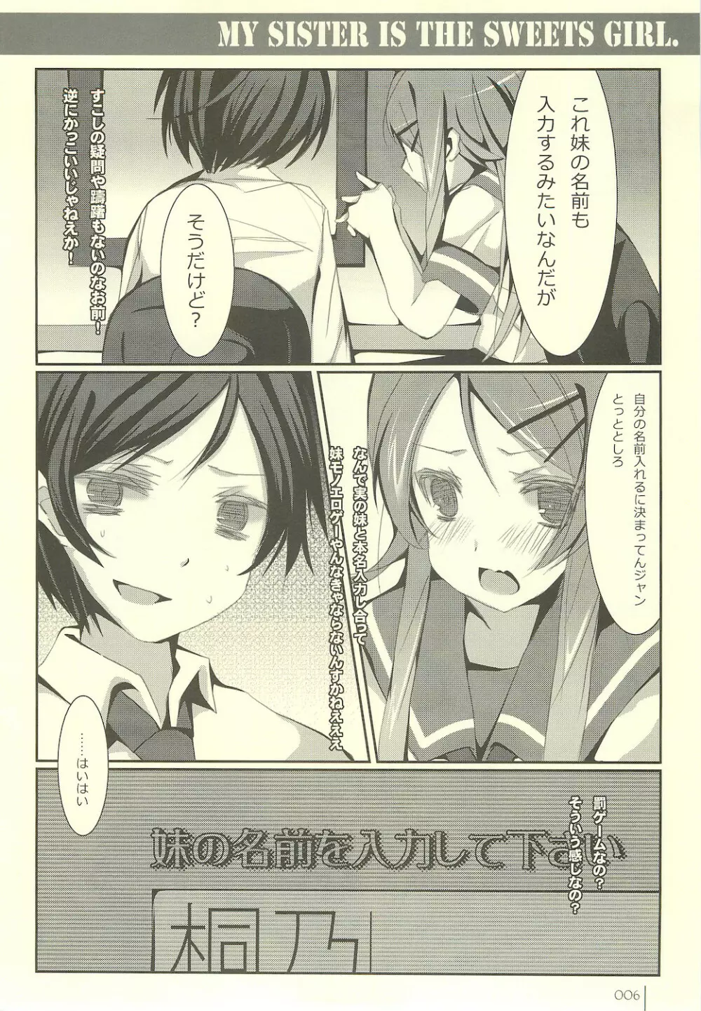 妹スイーツ Page.6