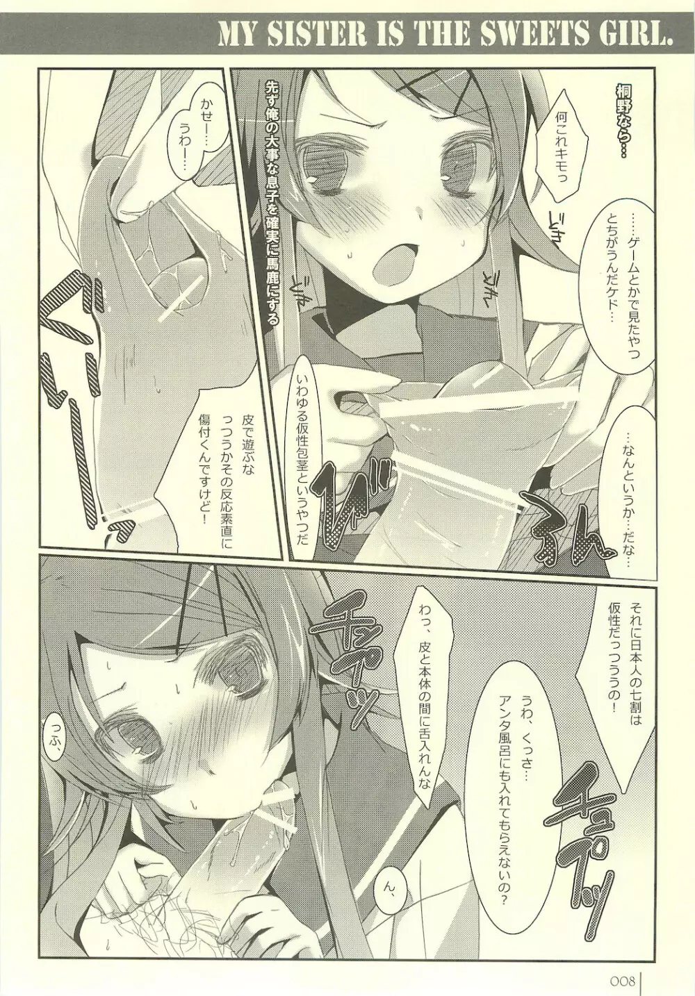 妹スイーツ Page.8