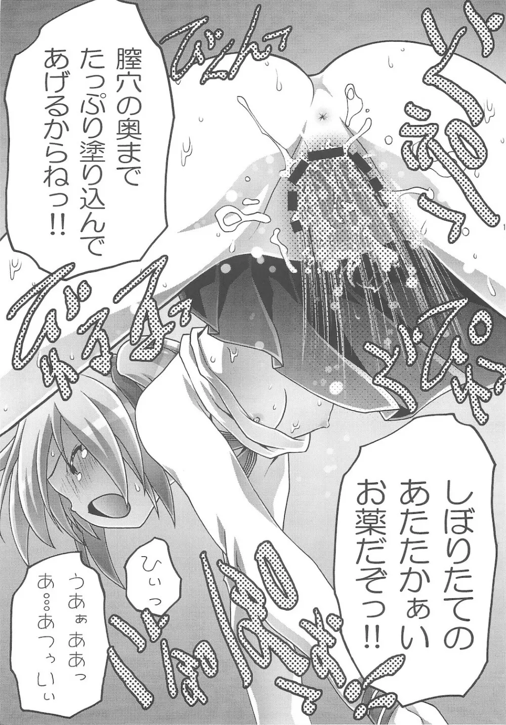 こなゆた幸福論 Page.13