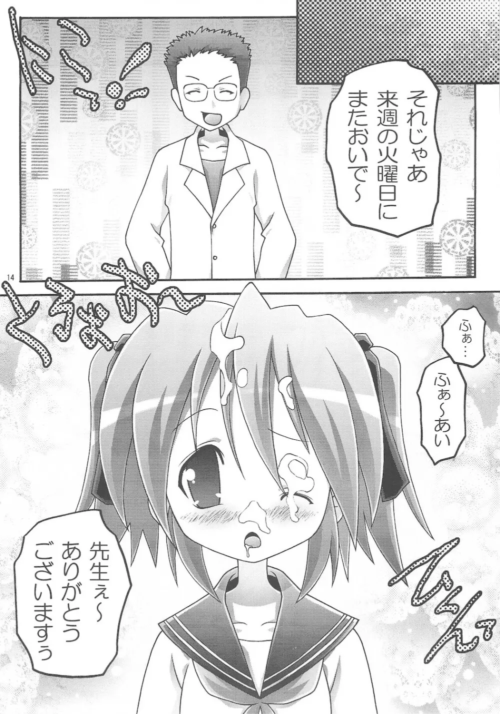 こなゆた幸福論 Page.14